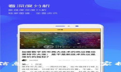 区块链钱包提示信息解析：专家独家揭秘其背后的秘诀
