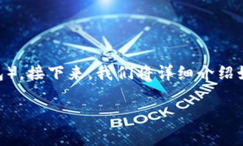 购买HT（Huobi Token）的方法有很多，尤其是通过虚拟货币钱包（如TP钱包）。接下来，我们将详细介绍如何通过TP钱包购买HT的步骤，同时也会介绍一些相关的注意事项和技巧。

### TP钱包购买HT的专家独家秘诀，轻松入门虚拟币投资！
