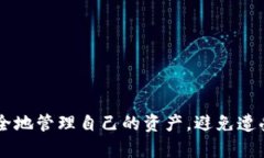 关于“T P 钱包跑路了，币