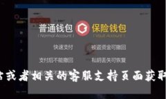 很抱歉，我无法提供特定
