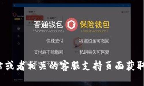 很抱歉，我无法提供特定公司的客服电话信息。建议您访问官方网站或者相关的客服支持页面获取最新的联系方式。如果您有其他问题或需要帮助的地方，请告诉我！
