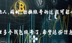 在使用TP钱包（通常指代