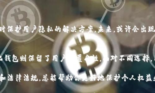 在有关USDT钱包地址实名的问题上，确实涉及到多个方面的考量，包括法律法规、交易平台的政策以及用户个人的隐私需求。为了更清晰地解释这一问题，我们可以从以下几个层面进行讨论。

1. USDT是什么？
USDT，全称Tether，是一种基于区块链的稳定币，旨在将数字货币的波动风险降到最低。它的价值通常与美元挂钩，因此，1 USDT大约等于1 USD。随着数字货币市场的发展，USDT在数字资产的交易中越来越普及，成为了很多交易平台的主要交易对之一。

2. 钱包地址与实名制的关系
钱包地址是用于存储和转移加密货币的唯一标识。通常，用户在创建一个钱包时会获得一个独特的地址，用于接收和发送加密货币。至于实名制，其实并不是所有的钱包都要求实名注册。例如，许多去中心化钱包（如MetaMask）并不要求用户提供身份信息。

3. 为什么有些平台要求实名制？
在一些集中式的交易平台上，如币安、火币等，用户在注册时需要进行身份认证，也就是所谓的KYC（Know Your Customer）政策。这是为了遵守各国法规，防止洗钱、诈骗等非法活动。因此，如果你在这些平台上使用USDT进行交易，通常需要实名注册。

4. 区块链的匿名性
尽管某些平台要求实名制，但区块链技术本身是匿名和去中心化的。许多用户仍然选择使用匿名的钱包，以保护个人隐私。你可以在一些不需要实名制的钱包中创建地址，不过在进行大额交易时，还是要小心，因为资金的来源和去向可能会被追踪到。

5. 实名制对用户的影响
实名制虽然能够增强交易安全，但也会带来隐私泄露的风险。例如，用户的身份信息如果被黑客获取，可能会遭受诈骗。此外，在某些国家，政府对数字货币的监管政策相对严格，使用匿名钱包将可能涉及法律风险。

6. 如何选择合适的钱包？
选择钱包时，首先要明确你的需求。如果你重视隐私，选择一个去中心化的钱包可能更合适；如果你倾向于便捷和安全，可以选择一个需要实名制的集中式钱包。无论选择哪种钱包，确保进行必要的安全设置，比如启用两步验证等，都是非常重要的。

7. USDT的安全性
在处理USDT时，安全性是另一个重要因素。尽量避免使用不知名的平台和钱包，确保你的设备安全，定期更新软件，以防止黑客攻击。

8. 未来的趋势
随着区块链技术和数字货币的发展，实名制和隐私保护之间的矛盾将会愈发突出。有些新兴平台正在探索如何在遵守法律法规的同时保护用户隐私的解决方案。未来，或许会出现更多兼顾隐私与监管的新型钱包和交易平台。

总结
总的来说，USDT钱包地址是否需要实名主要取决于你使用的平台和你的个人需求。有些平台为了合规性而要求实名，而其他去中心化钱包则保留了用户的匿名性。面对不同选择，用户应根据自身需求、交易习惯和对隐私的重视程度来做出决定。希望这些信息对你有所帮助，选择合适的钱包，安全交易，愉快投资！

通过以上分析，相信你对USDT钱包地址是否需要实名有了更清晰的理解。无论是在选择钱包时，还是在交易过程中，多了解相关常识和法律法规，总能帮助你更好地保护个人权益和资产安全。
