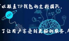是的，TP钱包（TokenPocket