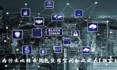专家揭秘：为什么比特币