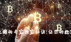 TP钱包质押以太坊的专家独