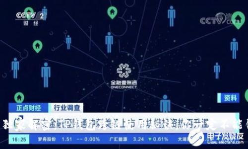 专家独家解密：TP钱包跨链使用秘诀，你一定不能错过！
