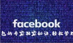 USDT转入TP钱包的专家独家
