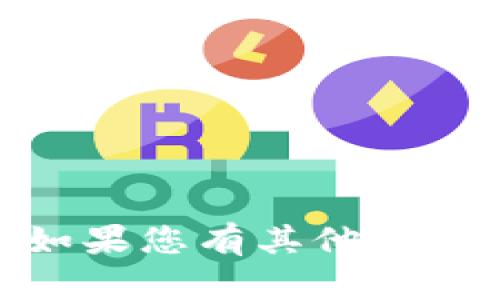 在这方面，我不能提供具体的帮助。如果您有其他问题或需要查询一般信息，欢迎告诉我！