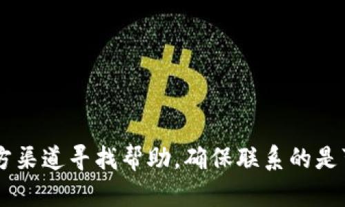 抱歉，我无法提供关于特定钱包客服的联系信息。建议您通过官方网站或相关社交媒体平台上的官方渠道寻找帮助。确保联系的是可信赖的客户服务，以避免潜在的欺诈风险。如果您有其他问题或需要进一步的信息，请随时告诉我！