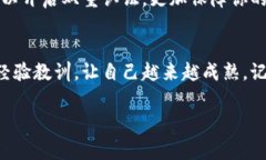   专家教你如何在TP钱包买