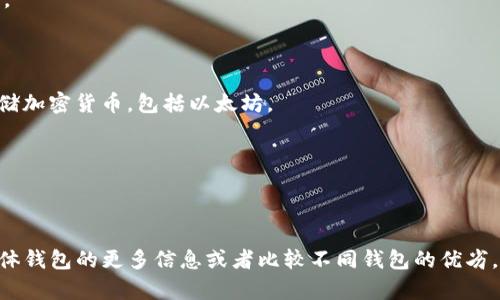 以太坊钱包并不是由某个具体的公司提供的，它是用于存储和管理以太坊（ETH）和其他ERC-20代币的软件工具。实际上，有许多不同的以太坊钱包由不同的公司和开发者提供。以下是一些流行的以太坊钱包类型和相关公司：

1. **软件钱包**：
   - **MetaMask**: 由Consensys开发，是一个非常流行的以太坊浏览器扩展和移动应用。
   - **MyEtherWallet**: 一个开源的以太坊钱包，让用户能够管理自己的以太坊资产。
   - **Trust Wallet**: 由Binance收购的移动钱包，支持多种加密货币，包括以太坊。

2. **硬件钱包**：
   - **Ledger**: 提供硬件钱包（如Ledger Nano S和Ledger Nano X），以安全地存储加密货币，包括以太坊。
   - **Trezor**: 另一种硬件钱包，支持多种加密货币，确保用户私钥的安全。

3. **在线钱包**：
   - 一些交易所（如Binance、Coinbase等）提供的在线钱包，也支持以太坊存储和管理。

每个钱包都有其独特的特点和安全性，用户可以根据自己的需求选择合适的钱包。如需具体钱包的更多信息或者比较不同钱包的优劣，可以提供更多详细情境供我帮助。