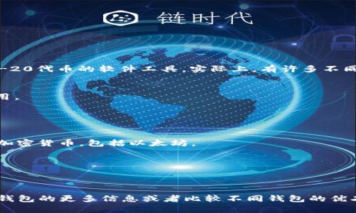 以太坊钱包并不是由某个具体的公司提供的，它是用于存储和管理以太坊（ETH）和其他ERC-20代币的软件工具。实际上，有许多不同的以太坊钱包由不同的公司和开发者提供。以下是一些流行的以太坊钱包类型和相关公司：

1. **软件钱包**：
   - **MetaMask**: 由Consensys开发，是一个非常流行的以太坊浏览器扩展和移动应用。
   - **MyEtherWallet**: 一个开源的以太坊钱包，让用户能够管理自己的以太坊资产。
   - **Trust Wallet**: 由Binance收购的移动钱包，支持多种加密货币，包括以太坊。

2. **硬件钱包**：
   - **Ledger**: 提供硬件钱包（如Ledger Nano S和Ledger Nano X），以安全地存储加密货币，包括以太坊。
   - **Trezor**: 另一种硬件钱包，支持多种加密货币，确保用户私钥的安全。

3. **在线钱包**：
   - 一些交易所（如Binance、Coinbase等）提供的在线钱包，也支持以太坊存储和管理。

每个钱包都有其独特的特点和安全性，用户可以根据自己的需求选择合适的钱包。如需具体钱包的更多信息或者比较不同钱包的优劣，可以提供更多详细情境供我帮助。