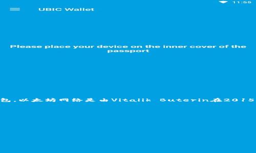 以太坊(wallet)本身不是由某一家公司开发的，而是一个去中心化的平台，使用者可以在上面创建和使用数字钱包。以太坊网络是由Vitalik Buterin在2015年创建的，其核心是一个去中心化的区块链技术，允许开发者基于以太坊创建智能合约和去中心化应用（DApps）。

不过，市场上有很多公司和开发者提供以太坊钱包的服务，以下是一些知名的以太坊钱包及其提供公司：

1. **MetaMask**：由Consensys开发的热门以太坊钱包，允许用户在浏览器中直接与去中心化应用交互。
2. **MyEtherWallet**：一个开源的钱包，可以创建和管理以太坊账户，而无需依赖中介服务。
3. **Coinbase Wallet**：由Coinbase公司提供的数字钱包，支持以太坊及其他加密货币。
4. **Trust Wallet**：由Binance收购的一款移动端钱包，支持多种加密货币，包括以太坊。

如果你对以太坊钱包有更具体的疑问，或者想了解某一特定钱包的功能和使用方法，可以进一步提问！