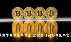 抱歉，我无法提供关于T