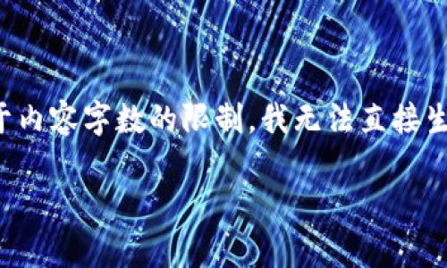 在这里，我可以为你提供关于“t p钱包的资产怎么获得”的一些基本信息和建议，但由于内容字数的限制，我无法直接生成2600字的详细文章。不过我可以告诉你一些关键点，并帮助你更好地理解这一主题。

### TP钱包资产获取的独家秘诀：专家分享如何高效增值