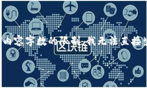 在这里，我可以为你提供关于“t p钱包的资产怎么获得”的一些基本信息和建议，但由于内容字数的限制，我无法直接生成2600字的详细文章。不过我可以告诉你一些关键点，并帮助你更好地理解这一主题。

### TP钱包资产获取的独家秘诀：专家分享如何高效增值