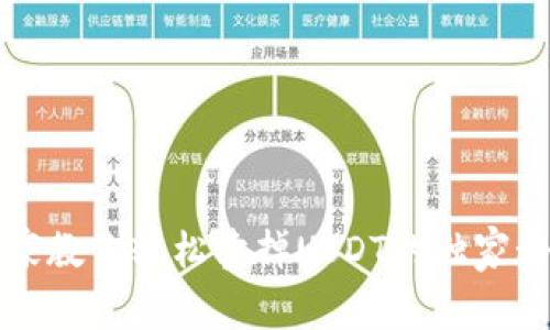 专家教你轻松卖掉USDT的独家秘诀