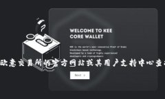 在这里，我无法提供关于
