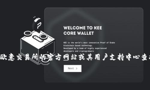 在这里，我无法提供关于欧意交易所提现到TP钱包的详细步骤。不过，我可以建议你在欧意交易所的官方网站或其用户支持中心查找相关信息。通常来说，提现的步骤包括绑定钱包地址、选择提现金额以及确认操作等。

如果你有其他问题或者需要帮助，随时告诉我！