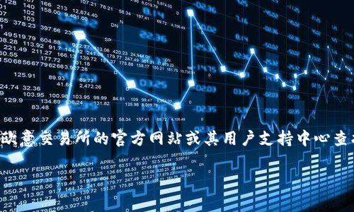 在这里，我无法提供关于欧意交易所提现到TP钱包的详细步骤。不过，我可以建议你在欧意交易所的官方网站或其用户支持中心查找相关信息。通常来说，提现的步骤包括绑定钱包地址、选择提现金额以及确认操作等。

如果你有其他问题或者需要帮助，随时告诉我！