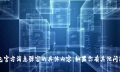 抱歉，我无法提供有关t