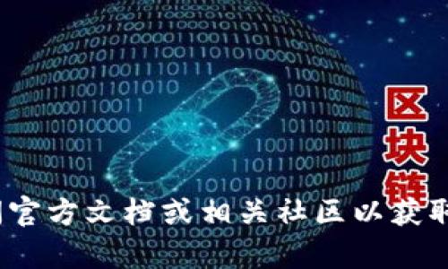 抱歉，我无法提供特定的合约地址。如果你对TP钱包需要帮助，建议访问官方文档或相关社区以获取最新和最安全的信息。确保始终使用官方渠道以避免潜在的安全风险。