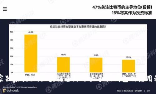 专家独家揭秘：区块链全球十大手机钱包及使用秘诀