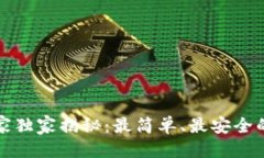 品位推介比特币钱包专家