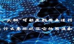 t p钱包的火腿通常指的是