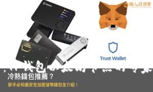 深入剖析：TP钱包以太坊节点的专家独家秘诀