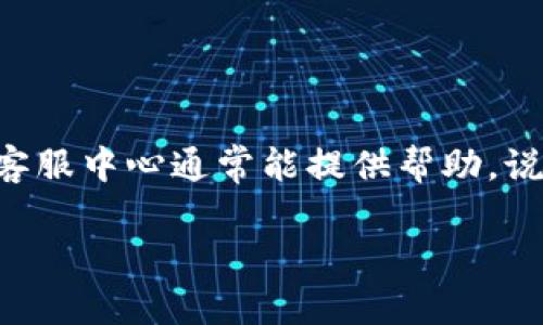 要将OKEX平台上的USDT转到TP钱包，您需要遵循一定的步骤。请确保在开始操作之前，您已经在OKEX注册并验证了账户，并且TP钱包也已成功创建并可以接收USDT。

以下是详细的步骤指南：

步骤 1：获取TP钱包的USDT接收地址
首先，您需要打开您的TP钱包应用。登录后，找到“钱包”或“资产”选项，点击它。在这里，查找USDT（泰达币）并点击进入。然后，选择“接收”或“收款”选项，您的USDT接收地址就会显示出来。请确保复制这个地址，稍后将用到。

步骤 2：登录OKEX账户
接下来，请访问OKEX官网或使用他们的移动应用，登录自己的账户。如果您还没有一个账户，那么请先完成注册和实名认证的流程。

步骤 3：找到USDT的提现功能
在您的OKEX账户首页，找到并点击“钱包”，然后选择“提币”或“提现”。这时您会看到可提现的各种加密货币列表。在这其中，找到USDT并点击它。

步骤 4：填写提现信息
在USDT的提现页面，您需要输入以下信息：
ul
    listrong提现地址：/strong粘贴之前复制的TP钱包的USDT接收地址。/li
    listrong提现金额：/strong输入您想要转账的USDT数量。/li
    listrong网络选择：/strong确保选择正确的提现网络。USDT通常可以在以太坊（ERC20）、Tron（TRC20）等网络下转账，TP钱包支持的网络要与您在OKEX提现时选择的保持一致，同时请留意不同网络的手续费情况。/li
/ul

步骤 5：确认提现信息
检查您填写的所有信息确保无误，尤其是提现地址。一个错误的地址可能会导致资金丢失！如果确认无误，您可以点击“提交”或“确认”进行下一步。

步骤 6：进行安全验证
在提交提现请求后，OKEX可能会要求您进行一些安全验证，比如输入验证码，或者使用手机或邮箱中的验证链接。按照系统提示完成验证。

步骤 7：查看提现状态
提现请求提交后，您可以在OKEX账户的“提现记录”中查看您的提现申请的状态。正常情况下，提现的处理时间可能会在几分钟到几个小时之间，具体视网络状况而定。

步骤 8：确认到账
最后，您只需回到TP钱包，查看您的USDT是否到账。一般来说，提现完成后，您会在TP钱包中看到增加的USDT数额。

注意事项
在进行加密货币转账时，请务必注意以下几点：
ul
    li确保输入正确的地址，以防资金丢失。/li
    li注意网络选择的正确性，避免跨网络转账带来的损失。/li
    li谨防网络钓鱼和诈骗，确保只在官方渠道进行操作。/li
/ul

总之，将USDT从OKEX转到TP钱包其实并不复杂，只要您按照上述步骤仔细操作，就能够顺利完成。若途中遇到任何问题，OKEX和TP钱包的客服中心通常能提供帮助。说真的，玩加密货币确实需要一些耐心和细致的操作，但一旦上手后，您会发现其中的乐趣无穷！希望这篇指南对您有所帮助，祝您转账顺利！

如果还有其他问题，请随时询问！