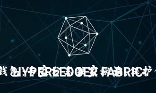 USDT最安全钱包：专家分享独家秘诀，保护你的数字资产