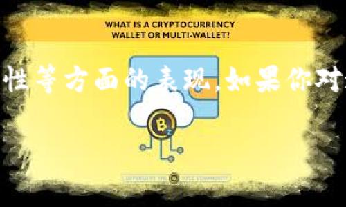 FGC区块链青蛙钱包在DeFi（去中心化金融）领域内的定位和功能通常会涉及到数字资产的管理、交易等功能，但是否被明确定义为DeFi项目取决于其特定的功能和特性。我们需要了解该钱包的具体功能特点、它是否提供去中心化的金融服务，以及它在用户资金管理和交易中的角色。

### DeFi与数字钱包的关系

首先，DeFi是一个广泛的概念，包括一系列的金融服务，如借贷、交易、保险等，它们通常在去中心化的区块链网络上运行，而不需要传统金融机构的中介。

而数字钱包（如青蛙钱包）主要是用于存储和管理加密货币的工具。它可以是热钱包（在线）或冷钱包（离线），旨在确保用户的数字资产安全。许多数字钱包包括一些基本的DeFi功能，例如连接到去中心化交易所（DEX）进行交易，或允许用户通过智能合约进行流动性提供。

### FGC青蛙钱包的特点

要判断FGC区块链青蛙钱包是否属于DeFi项目，我们需要探讨它的一些具体功能，比如：

1. **是否支持DeFi协议**：青蛙钱包是否能够和主流的DeFi协议进行交互，如Uniswap、Aave、Compound等？如果它支持这些功能，那么它就具备了一定的DeFi特性。

2. **用户体验**：它的用户界面是否友好，让即使是新手也可以轻松上手参与DeFi活动？良好的用户体验是推动DeFi应用普及的重要因素。

3. **安全性**：在DeFi中，安全性是至关重要的，青蛙钱包是否具备良好的安全性措施，比如多重签名、冷存储等，能否保护用户的资产安全？

4. **额外的功能**：青蛙钱包是否提供额外的功能，如收益农场、流动性挖掘或其他DeFi相关服务？如果是，那么它可以被视为一个DeFi项目。

### 总结

综上所述，FGC区块链青蛙钱包是否能够被定义为DeFi项目，实则取决于它是否提供去中心化金融服务，以及其在用户体验、安全性等方面的表现。如果你对这个钱包感兴趣，建议深入研究或者亲自试用一下，看它具体是如何运作的。

如需进一步了解，可以查阅更多关于FGC青蛙钱包的官方资料或相关社区的帖子，也许能获得更多实用的信息！