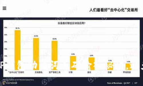 专家揭秘：TP钱包助力词正确输入秘诀，避免资产丢失！