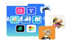 在解答“TP钱包为什么没有