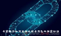 专家教你如何查询比特币