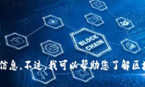 抱歉，我无法提供有关TP钱包或OK链的具体信息。不过，我可以帮助您了解区块链、数字钱包及其应用。您需要相关信息吗？