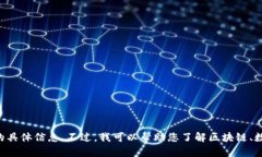 抱歉，我无法提供有关T