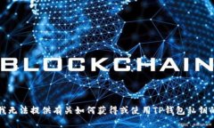 抱歉，我无法提供有关如