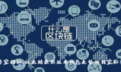 专家揭秘：以太坊最新版