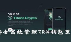 专家教你：如何安全高效