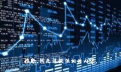 抱歉，我无法提供相关内