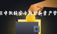 在你使用TP钱包进行数字资