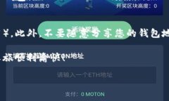 将ETH转入TP钱包的过程相对