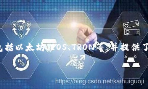 TP钱包（TokenPocket）是一个多链数字货币钱包，最初在2018年推出。TP钱包支持多种区块链，包括以太坊、EOS、TRON等，并提供了去中心化应用(DApp)的接入功能，用户可以方便地管理自己的数字资产和参与各种区块链项目。

如果有其他关于TP钱包的具体问题，随时问我哦！