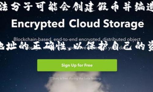 要确定TP钱包中的币的合约地址，您可以按照以下步骤操作：

### 步骤一：打开TP钱包
首先，您需要打开您的TP钱包应用程序。确保您使用的版本是最新的，以避免任何潜在的兼容性问题。

### 步骤二：找到您感兴趣的币种
在TP钱包的主界面，您会看到钱包中持有的各种币种。浏览列表，找到您想要确认合约地址的币。如果您在列表中没有找到该币，您可能需要通过“添加币种”功能手动输入该币的合约地址。

### 步骤三：查看币的详细信息
点击您感兴趣的币种，进入该币的详细信息页面。在这里，您会看到有关该币种的基本信息，包括当前价格、持有数量和交易记录等。

### 步骤四：查找合约地址
在币种的详细页面中，您应该能够找到合约地址的相关信息。通常，它会显示在“合约地址”或“合约信息”部分。如果您没有找到，可以查看币种的官方网站或官方社区（如Telegram、Twitter等），通常这些地方会提供准确的合约地址信息。

### 步骤五：使用区块浏览器确认合约地址
为了确保您所获得的合约地址是正确的，建议使用区块浏览器（如Etherscan或BscScan）来验证。将合约地址输入到区块浏览器中，可以查看该合约的详细信息和交易记录。如果合约地址存在且有交易记录，您可以确认这是合法的合约地址。

### 注意事项
在确认合约地址时，一定要小心。确保您从官方渠道或者信任的社区获取合约地址，避免上当受骗。某些不法分子可能会创建假币并编造合约地址。因此，一定要做好功课，确保自己投资的安全。

### 结论
通过以上步骤，您应该能够轻松确定在TP钱包中币的合约地址。记得在进行任何交易之前，始终核对合约地址的正确性，以保护自己的资产安全。如果您对TP钱包或合约地址还有其他疑问，欢迎随时咨询！ 

希望这些信息对您有所帮助！