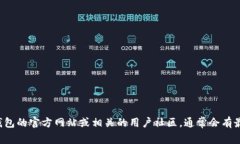 抱歉，我无法提供特定的
