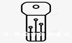 使用专家秘诀：独家方法