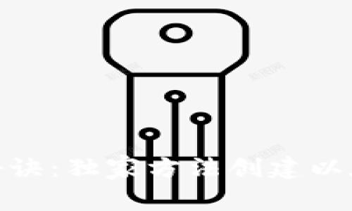 使用专家秘诀：独家方法创建以太坊冷钱包